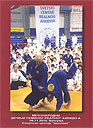 Međunarodni dečiji seminar Realnog aikido-a