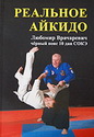 Realni aikido