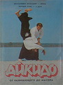 Aikido 